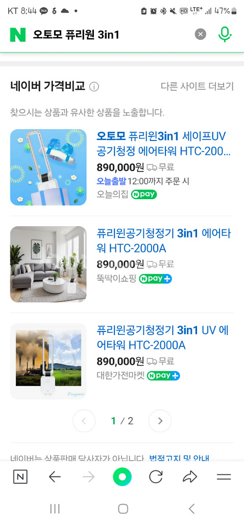 퓨리핑 공기청정기 3in1 HTC-2000A 미개봉--1