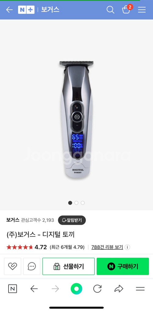 바바온EX9클리퍼,보거스 토끼이발기 팔아요--2