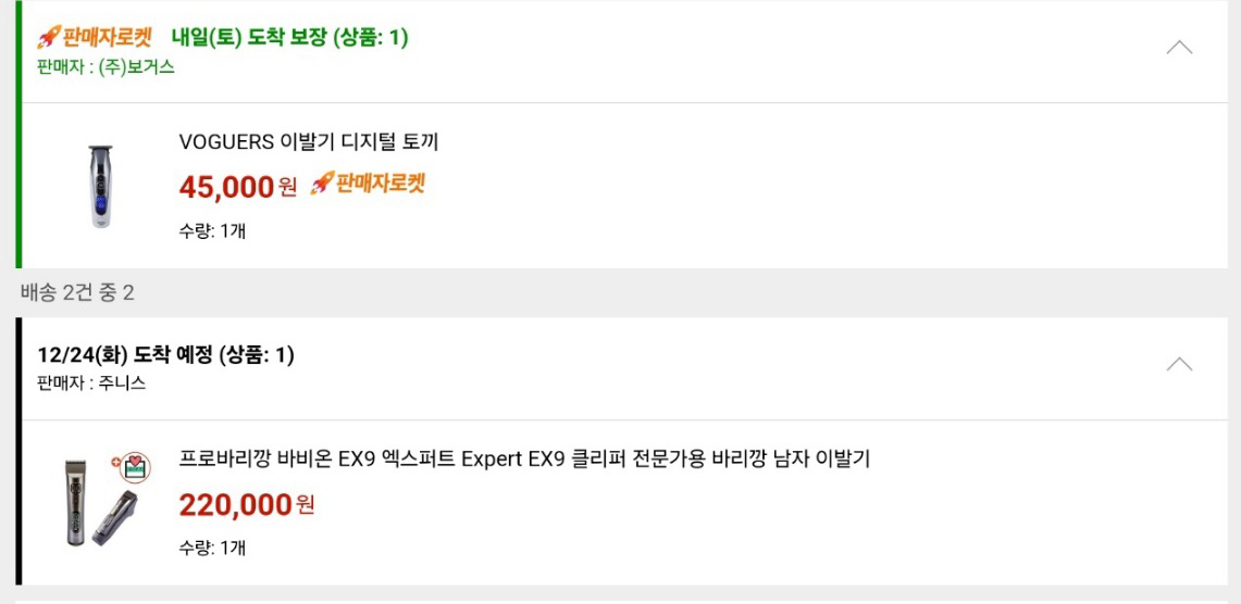 바바온EX9클리퍼,보거스 토끼이발기 팔아요