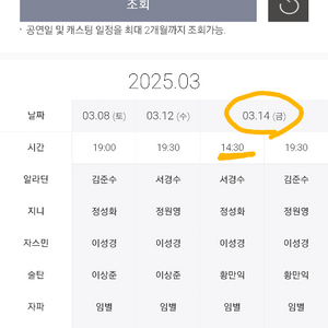 [구함] 뮤지컬 알라딘 3/14 오후 2시 30분