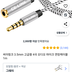 마이크 이어폰 연장 케이블 1m