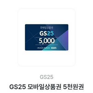 gs25 모바일상품권 1만원판매합니다.