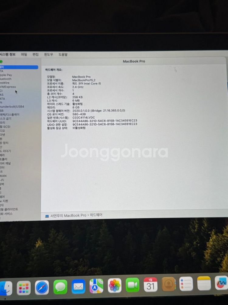 인텔 쿼드코어 맥북프로 2020년형 i5--3