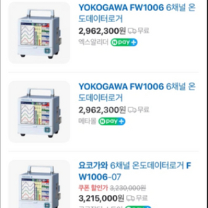 요코가와 데이터로거 2개100만원