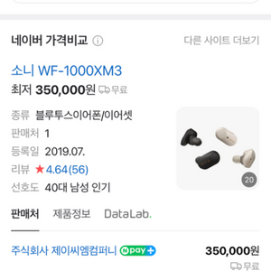 소니 wf-1000xm3 블루투스 이어폰