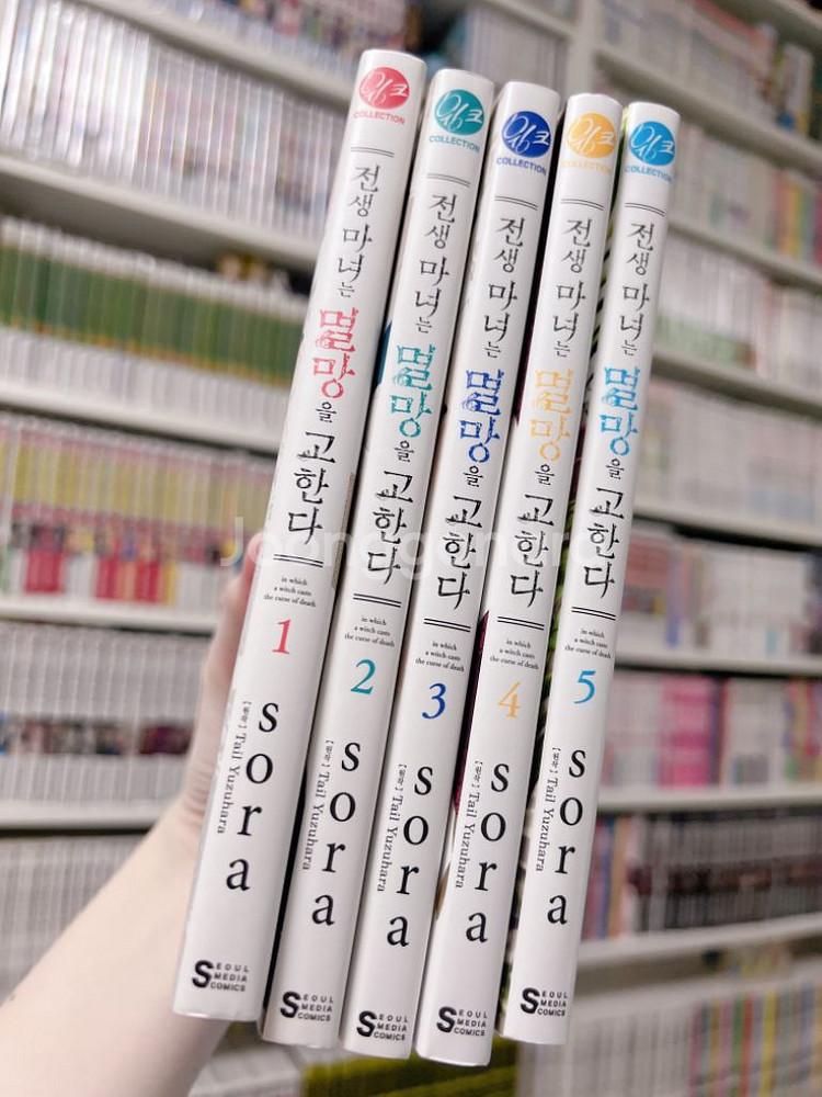 소장용)전생마녀는 멸망을 고한다 1~5권 순정만화책--6