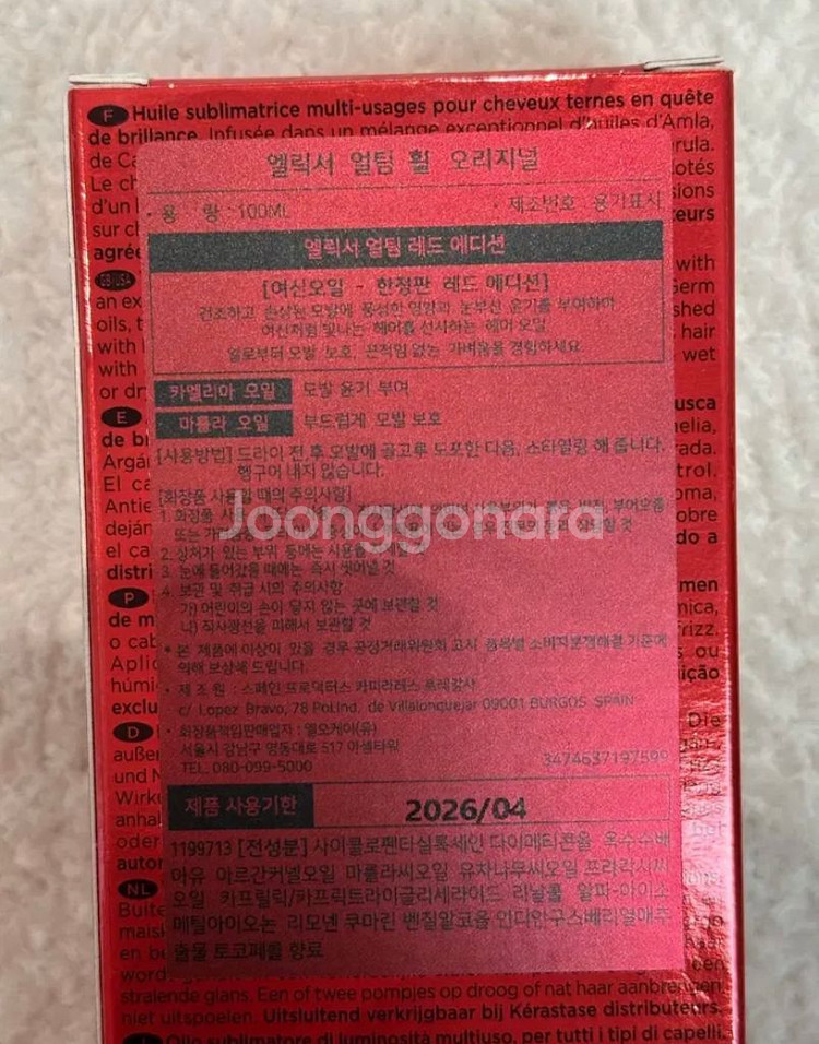 케라스타즈 오리지널 휠 오일 카멜리아 레드 한정판--1