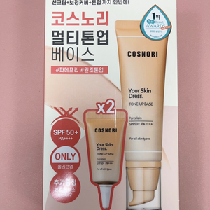 *무료배송*새제품-코스노리 비건 톤업 베이스 50ml