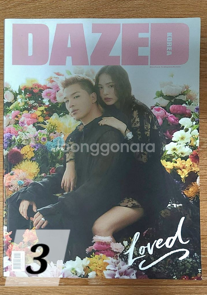 빅뱅 지디 엘르 데이즈드 보그 하이컷 잡지 판매합니다--1