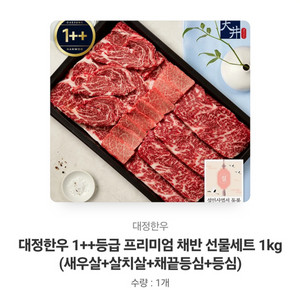 대정한우++1 프리미엄 채반선물세트1kg