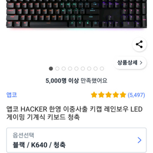 (신품)헤커 K640 게임용 키보드 판매