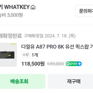 다얼유 a87 pro 8k 저소음 머스타드축