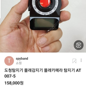 도청탐지기 몰래감지기 몰래카메라 탐지기 AT 007-5