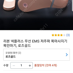 리본 넥플러스 무선 EMS 저주파 목마사지기 목안마기,