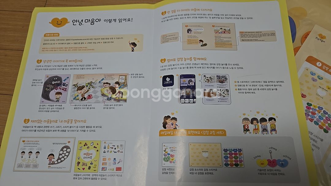 안녕마음아 개정판 배송비포함--2