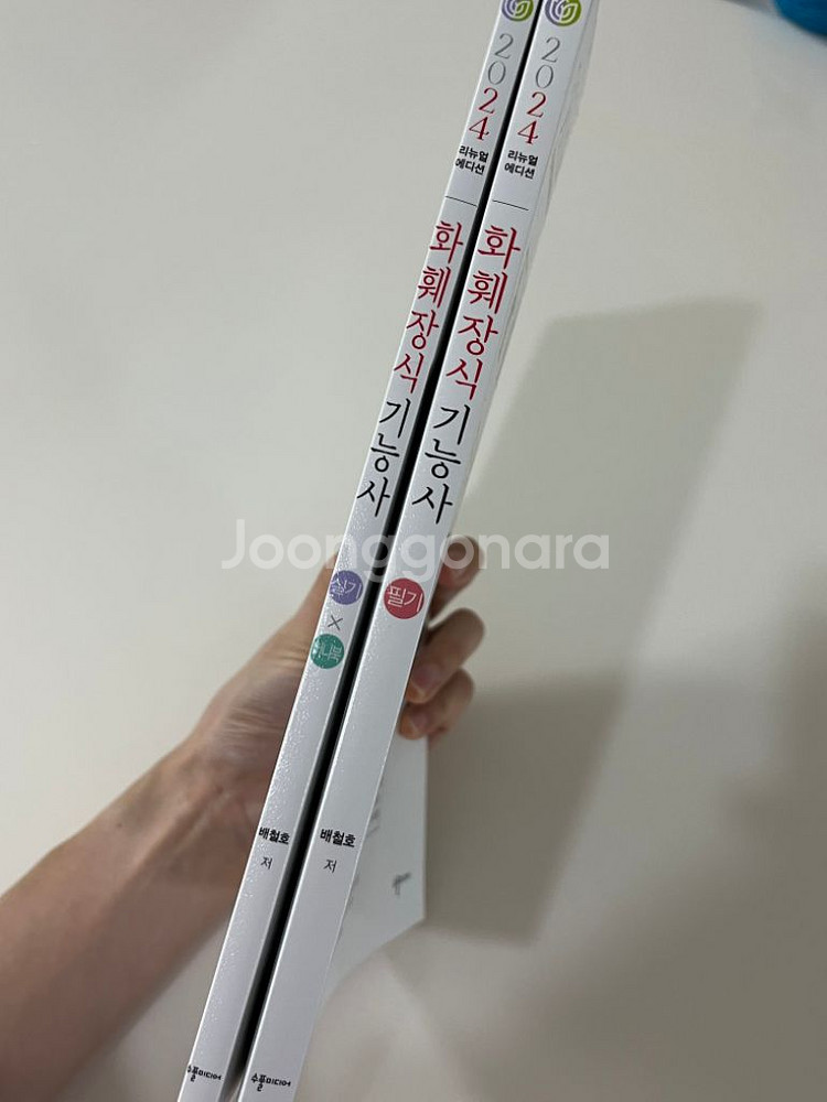 화훼장식기능사(필기&실기) 2권 세트--1