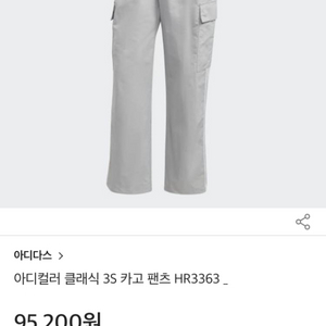 아디다스 카고팬츠 (빈티지 y2k