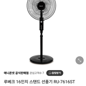 루베크 16인치 스탠드 선풍기 RU-7616ST