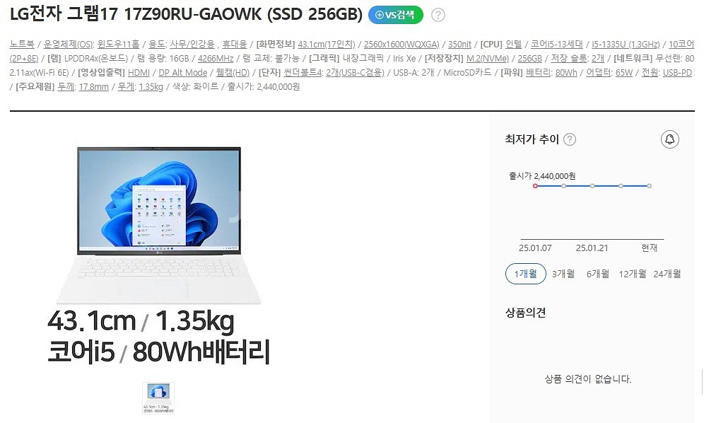 LG 13세대 17인치 고성능 그램/램16G--7