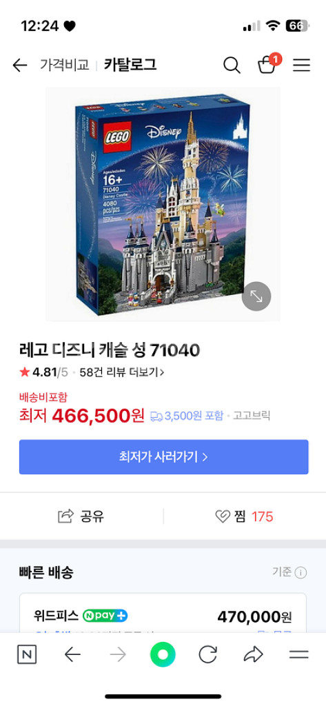 [단종] 레고 디즈니성 71040 (박스/설명서 포함)--9