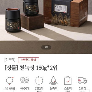 천녹정 180그램 2병