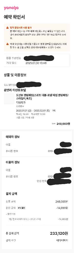 광안리 마린뷰호텔 1/31(금),2/1(토) 양도--2