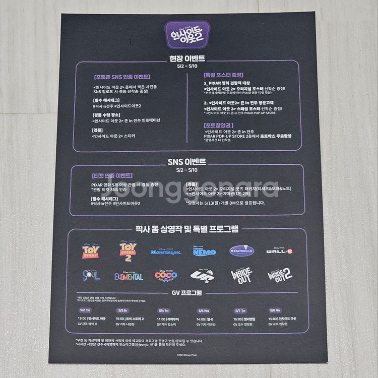 인사이드 아웃 2 포스터 + 스티커 + 엽서 세트--5