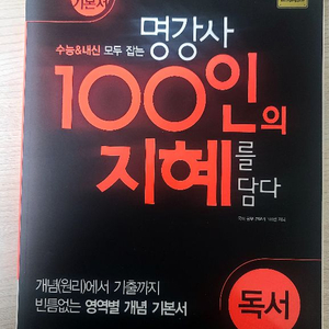 100인의 지혜(세트)