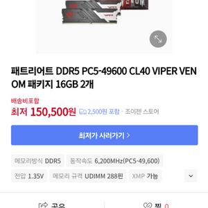 패트리어트 DDR5 16Gbx2EA 32Gb