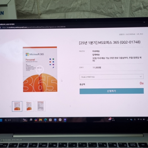 ms오피스 365 25년1분기 배송지 변경