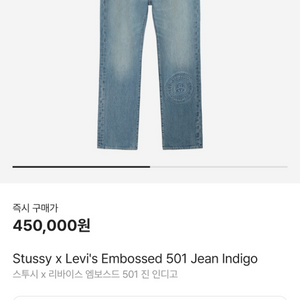 스투시 리바이스 엠보스드 501 진 인디고 32사이즈