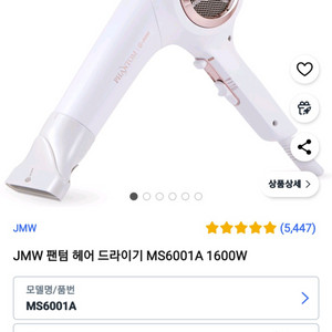 JMW 드라이기 팬텀 로즈골드 색상