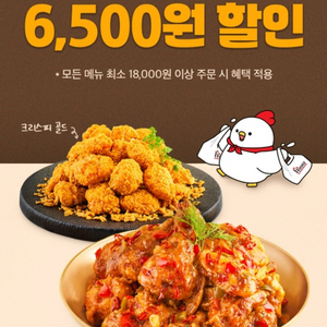 호식이 두마리 치킨 요기요 6500원 할인쿠폰