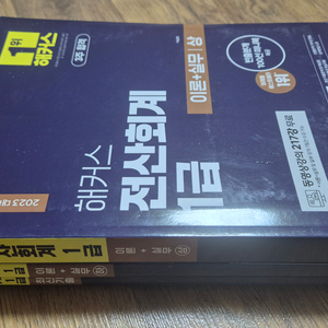 해커스 전산회계 1급 이론+실무 기출문제 3권 세트 판