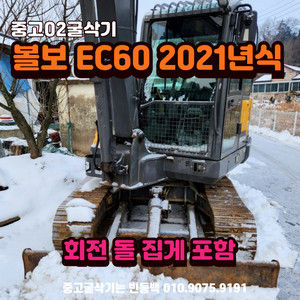 볼보 EC60 2021년식 회전돌집게 중고 02 굴삭기