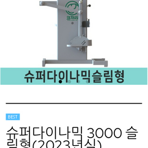 삽니다 코끼리 자전거 슈퍼다이나믹 3000 슬림형