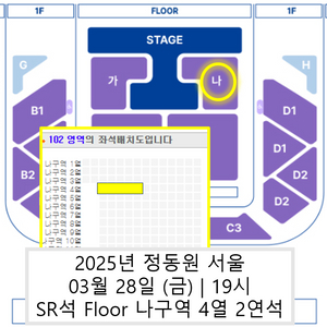 2025정동원콘서트 3월 28일 금요일 나구역 최고명당