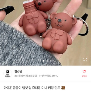 곰돌이 키링 미니 립틴트 새상품