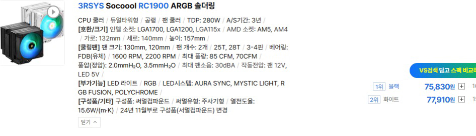 RC1900 argb cpu 쿨러 미개봉 새상품