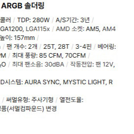 RC1900 argb cpu 쿨러 미개봉 새상품