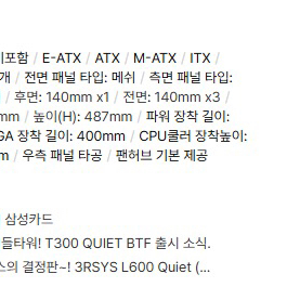 L600 QUIET 컴퓨터케이스 미개봉새상품