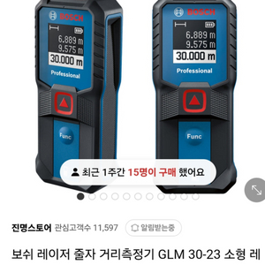 보쉬레이저줄자glm30-23