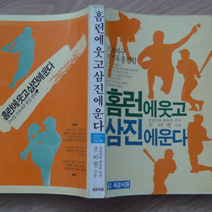 1984년 홈런에 웃고 삼진에 운다