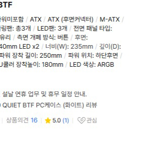 RX400 BTF 컴퓨터케이스 미개봉 새상품