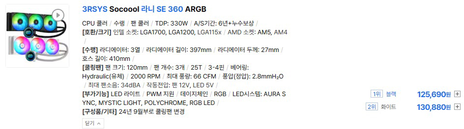 라니 SE 360 cpu쿨러 미개봉 새상품