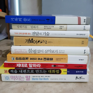 기록의쓸모 말하기를말하기 먹히는말 등9종