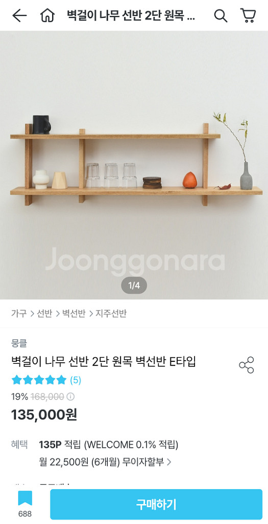 원목 벽 선반 뭉클 2단--1