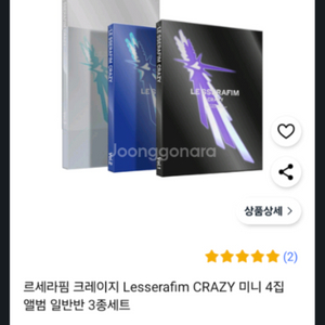 르세라핌 crazy미개봉앨범 최저가판매