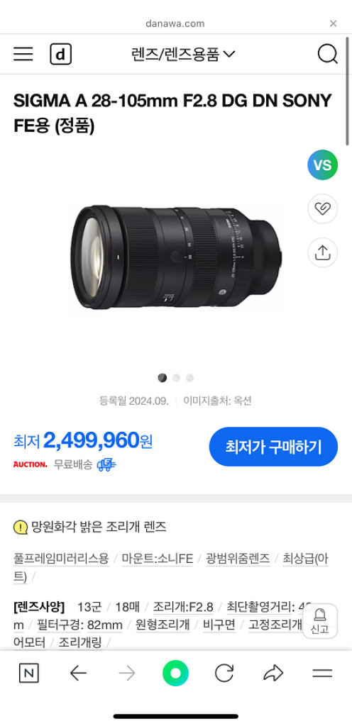 시그마 28-105 2.8 art 소니마운트 판매합니다--5