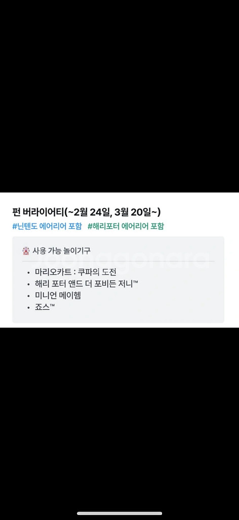 확약권 포함 2인) 유니버셜 스튜디오 재팬 익스프레스--1